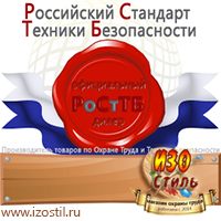 Магазин охраны труда ИЗО Стиль Журналы для строителей в Хабаровске