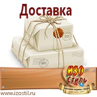 Магазин охраны труда ИЗО Стиль Знаки по электробезопасности в Хабаровске