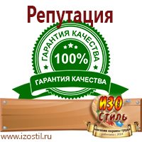 Магазин охраны труда ИЗО Стиль Знаки по электробезопасности в Хабаровске